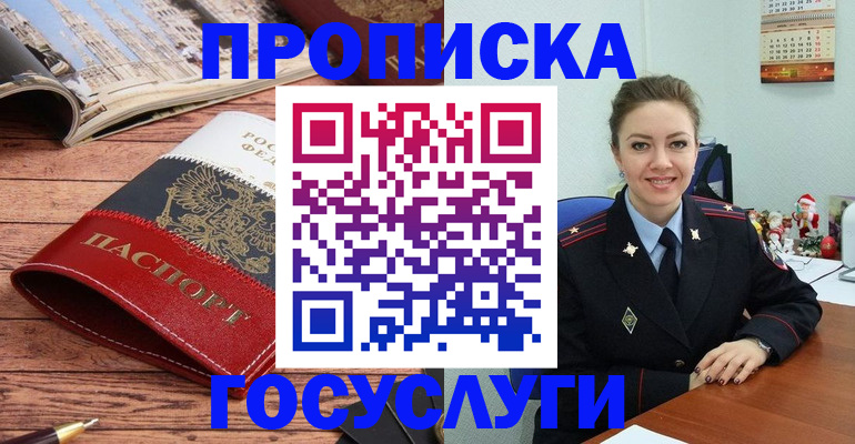 прописка для военкомата в Дегтярске