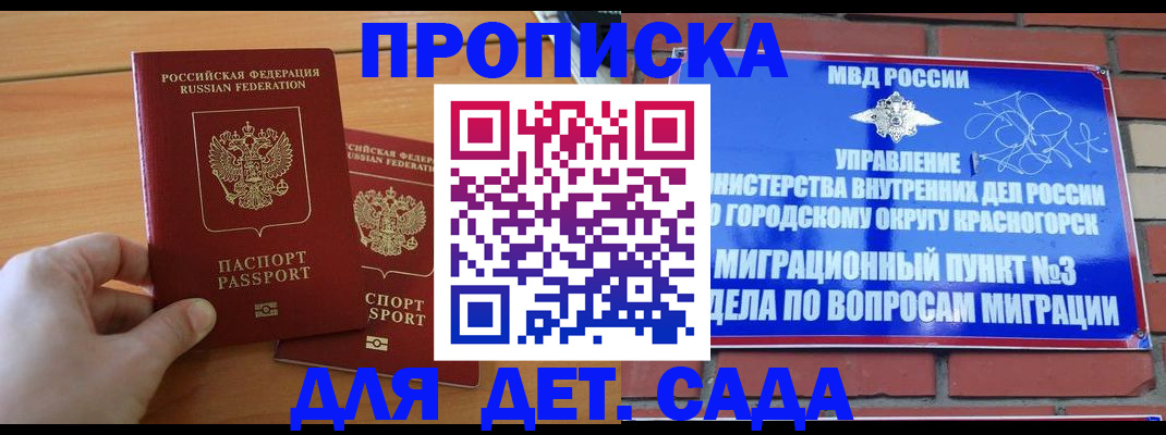 временная прописка в Дегтярске