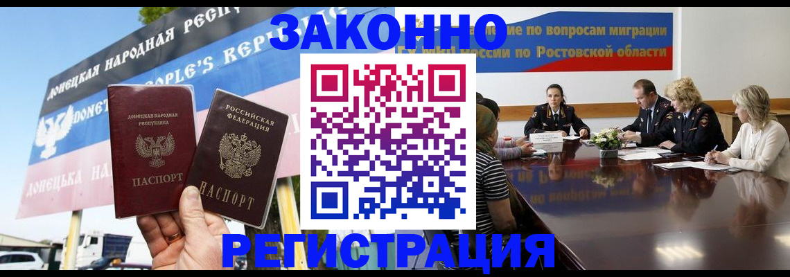 прописка 2025 в Дегтярске