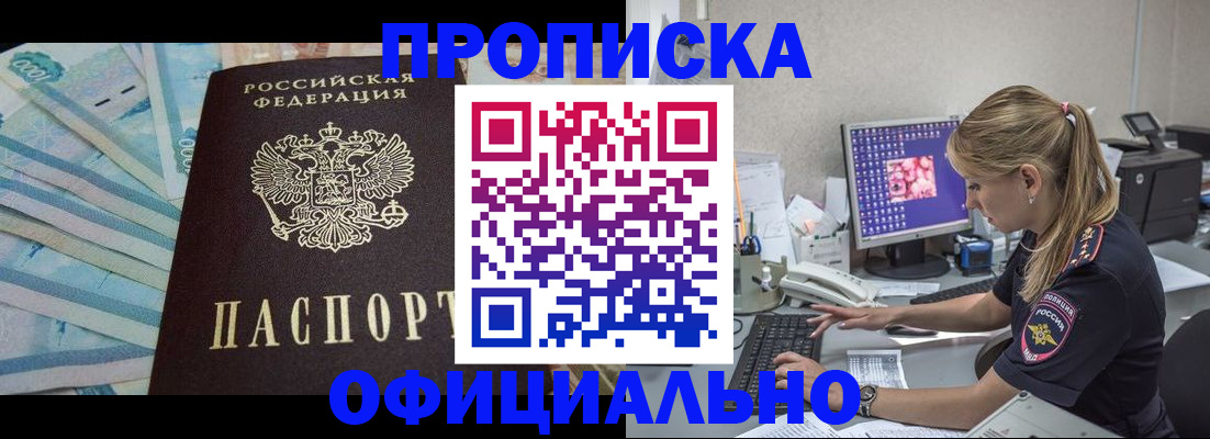 прописка ребенка в Дегтярске
